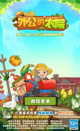 外公的农院截图_3