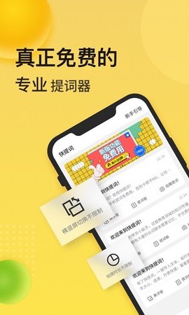 快提词 v2.7.0 安卓版截图_3