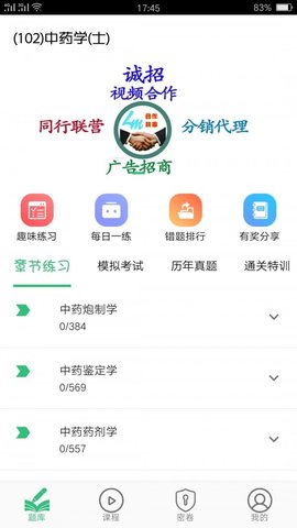 中药学中药士截图_2
