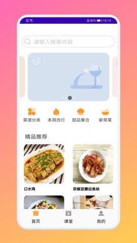 厨房做饭菜谱 v1.1 安卓版截图_3