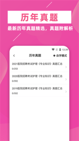 护理专业知识牛题库 v1.0.0 安卓版截图_1