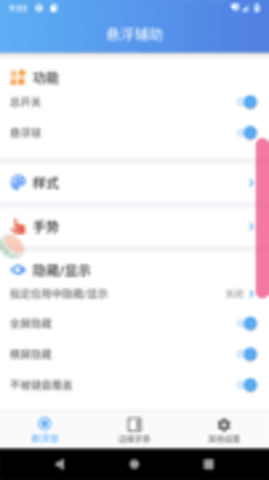 悬浮辅助(FloatAssistant)截图_1