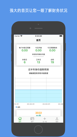 记账管家截图_1