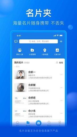 名片全能王（CamCard） v7.94.0 安卓版截图_3