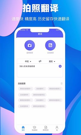 拍照翻译 v3.2.0 安卓版截图_1