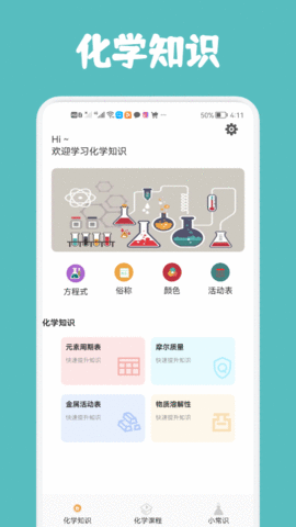 烧杯化学反应截图_1