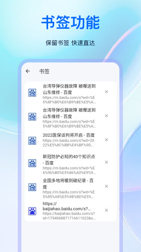 私人浏览器app截图_4