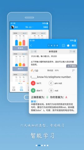 外语通高中版截图_3