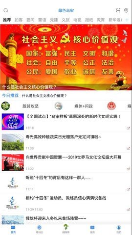 绿色乌审 v6.0.0 安卓版截图_2