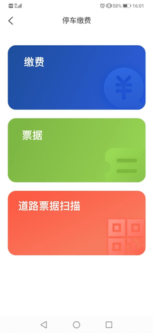 上海停车 v9.48 安卓版截图_19