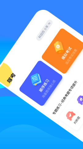 驾考魔法师 v1.1 安卓版截图_2