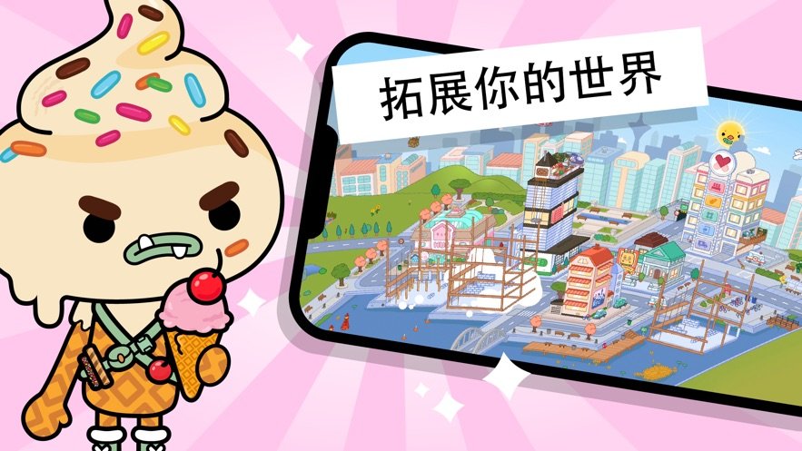 托卡世界奶茶店（Toca World）截图_2
