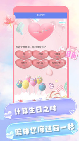爱情纪念日 v1.2 安卓版截图_3