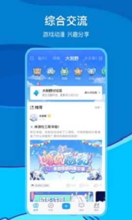 米游社 v2.26.1 安卓版截图_3