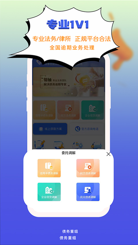债务重组app截图_3