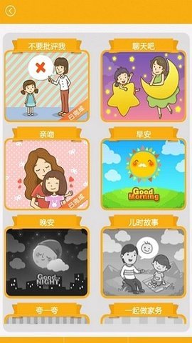 爱哈博亲子园 v1.3.0 安卓版截图_1