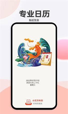 小艾万年历 v1.0 安卓版截图_2