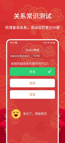 亲戚计算器（Chinese Relative）截图_3