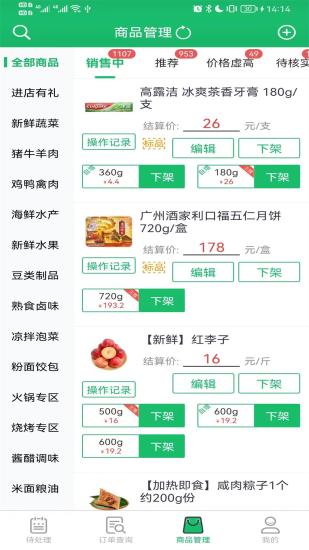 智鲜管家 2.9.26截图_4