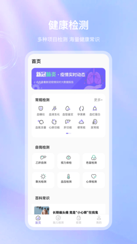 血压体检宝 v3.2.4 安卓版截图_3