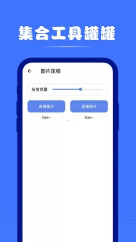 集合工具罐罐截图_1