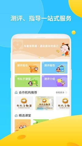 书丸子AI语测 v1.0.6 安卓版截图_2