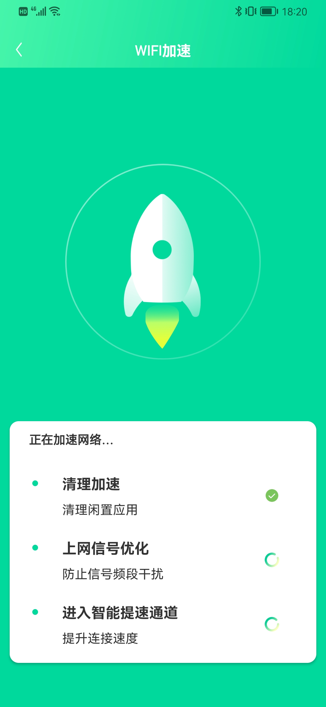 极致加速专业版 1.0.2截图_3
