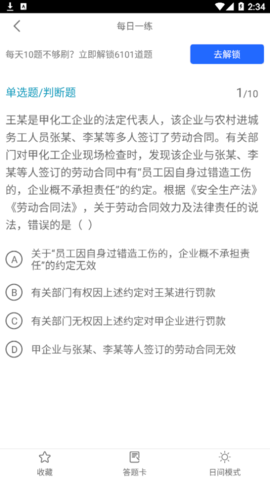 注册安全工程师全题库 1.0截图_1