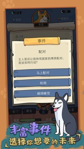 狗生模拟器截图_1