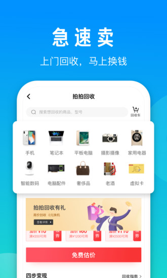 京东拍拍二手app截图_4