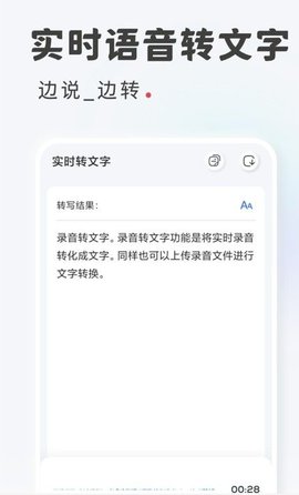 语音转写文字截图_2