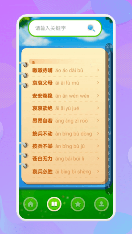 喵喵成语 1.1截图_1