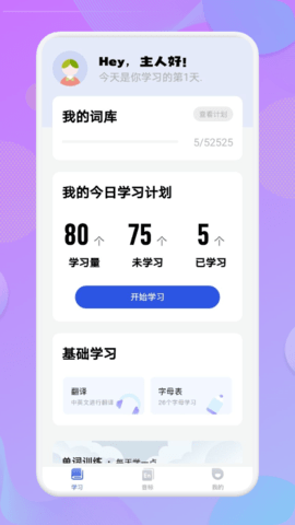学英语单词 v1.1 安卓版截图_2