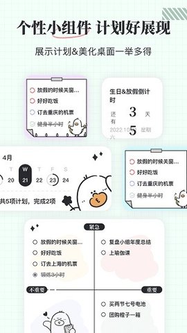 我要做计划 v1.1.1 安卓版截图_2
