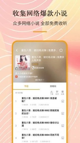 手机收音机 v3.0.0.3.8 安卓版截图_2