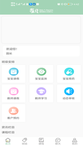 葆贝托育 1.0.5截图_2