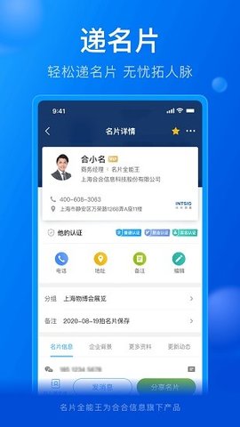 名片全能王（CamCard） v7.94.0 安卓版截图_2