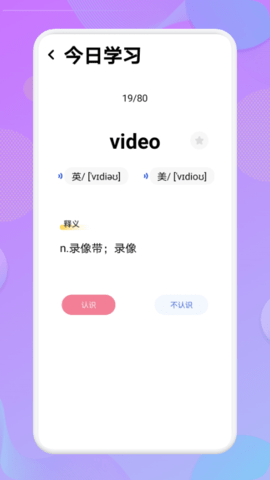 学英语单词 v1.1 安卓版截图_1