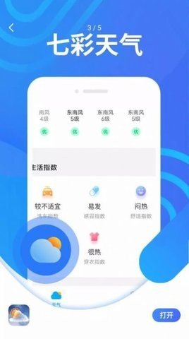 炫彩天气 v1.0.0 安卓版截图_3