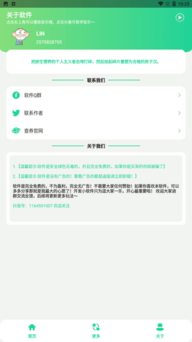 giao哥盒截图_1