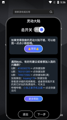 灵动大陆 v1.1.2 安卓版截图_3