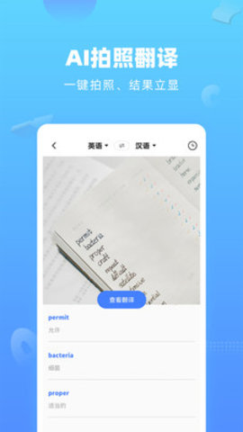 英语拍照翻译 v2.0.3 安卓版截图_1