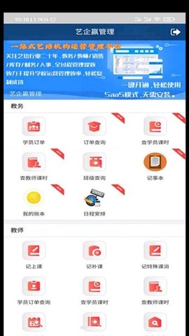 艺企赢管理 v1.0.9 安卓版截图_1