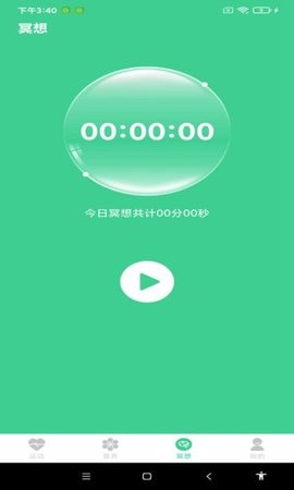 超级计步 v1.0.1 安卓版截图_2