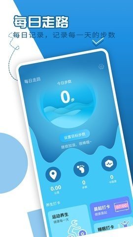 青春每日走路 v1.0.0 安卓版截图_3