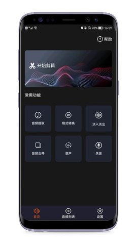 音频剪辑编辑器 v1.0.0 安卓版截图_4