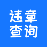 123123违章查询 v2.0.17 安卓版