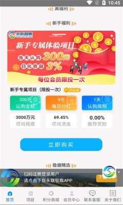 永联智鼎app截图_1