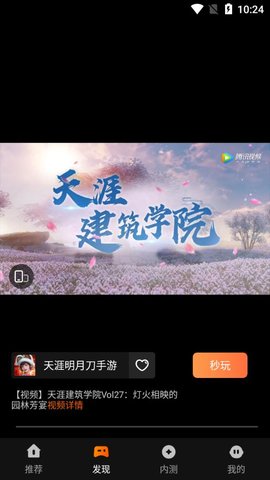 腾讯先游 v4.8.2.2990709 安卓版截图_1
