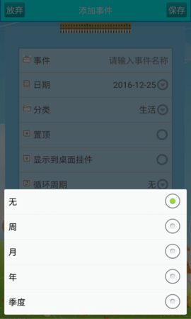 每一天日记 v1.0.1 安卓版截图_4